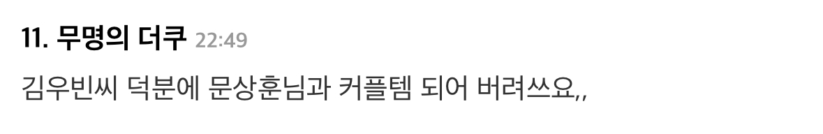 김우빈 때문에 그냥 혼자 섹시한기분느낀사람된 문상훈과 그와 커플 향수를 쓰게 된 사람들 | 인스티즈