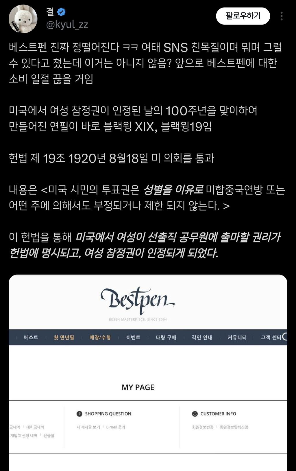 여성참정권운동에서 여성을 지워 논란중인 한 회사 (+사과문과 반응) | 인스티즈