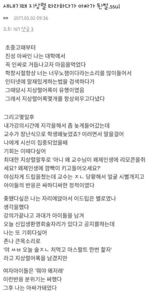 새내기때 지상렬 따라하다가 아싸된썰...txt | 인스티즈