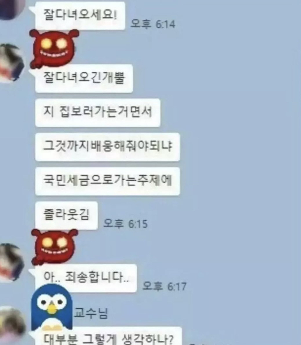 대학원 단톡방 대참사.ㅈㅍㅈ | 인스티즈
