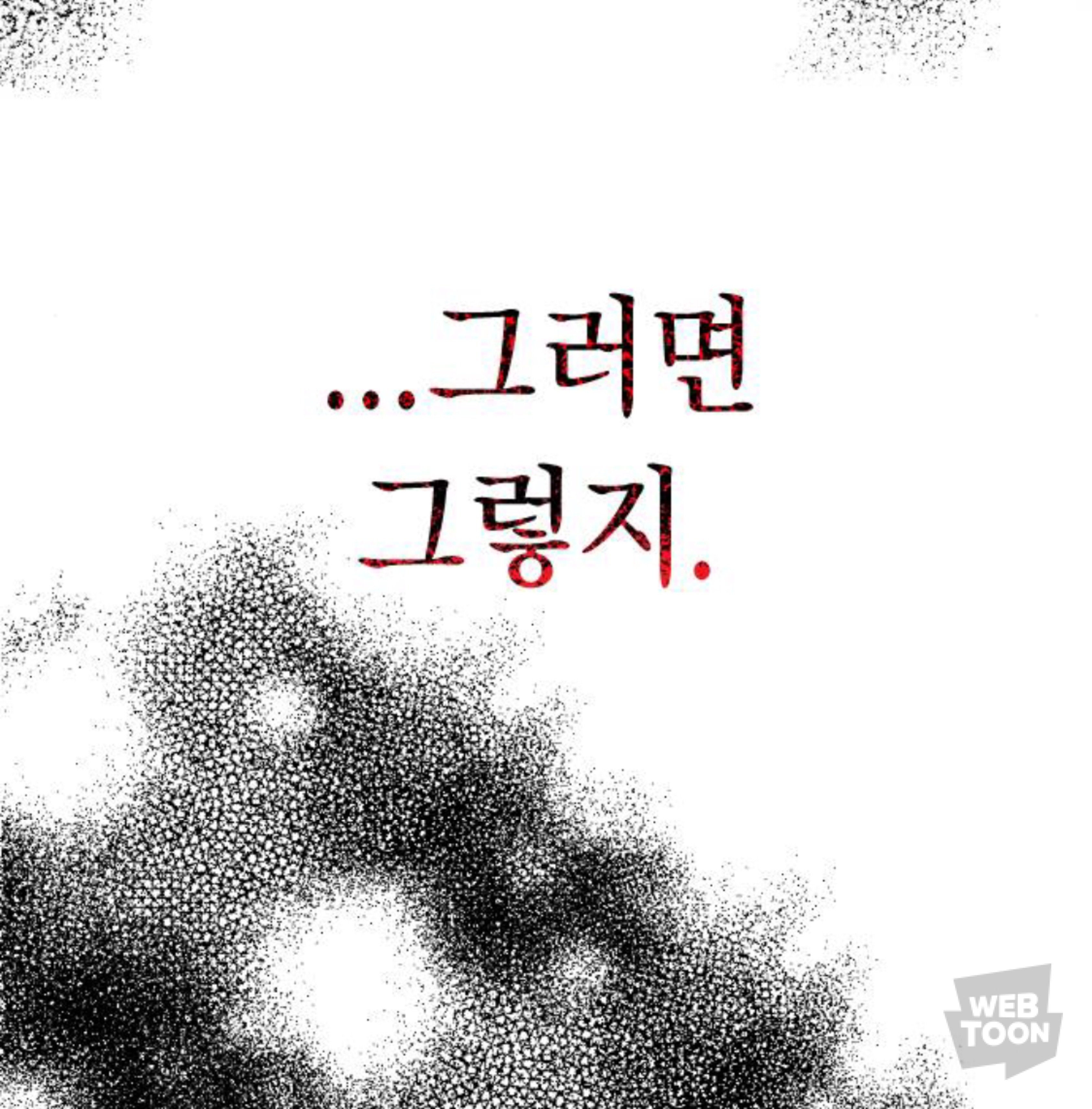 떡밥 회수 완벽한 소름돋는 마지막화 연출 | 인스티즈