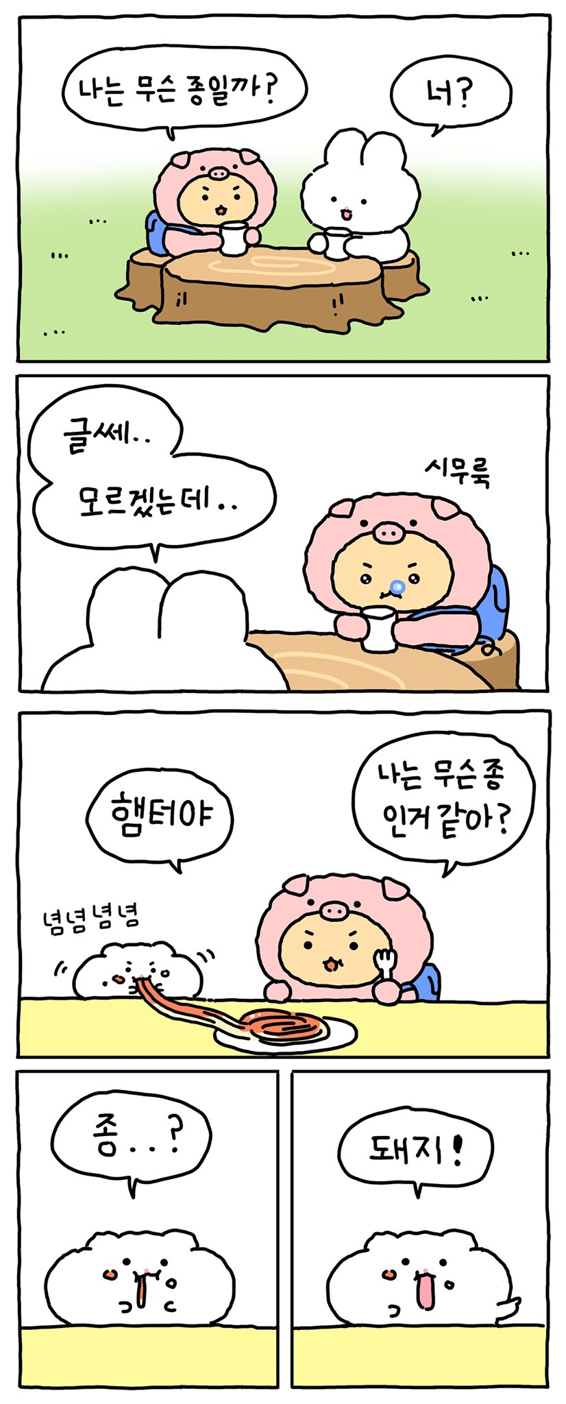 (망곰) 망그러진 곰의 정체는.. | 인스티즈
