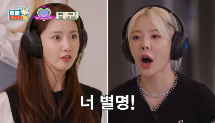 소녀시대 윤아가 생각하는 윤아 별명 | 인스티즈