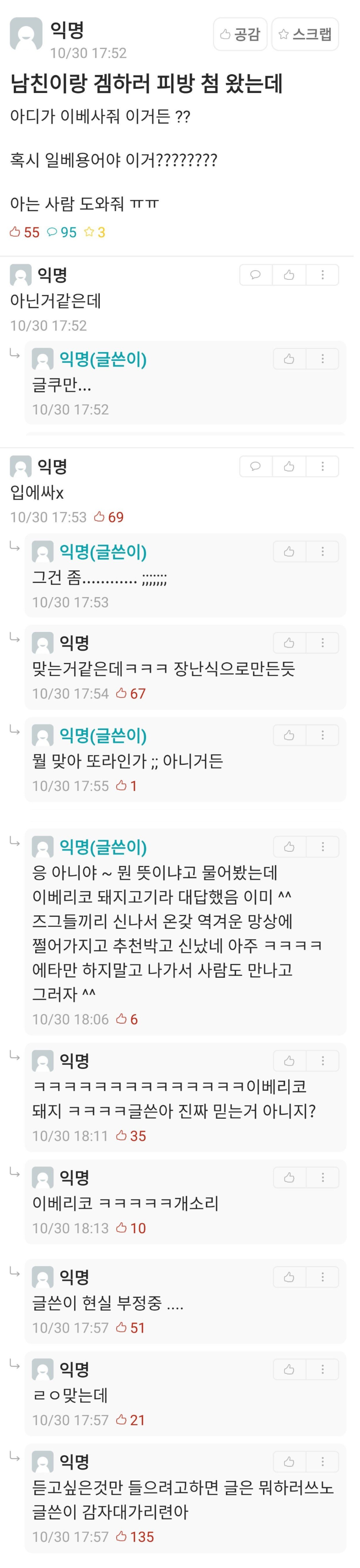 한 커뮤에서 논란 중인 '남친 닉네임'.jpg | 인스티즈