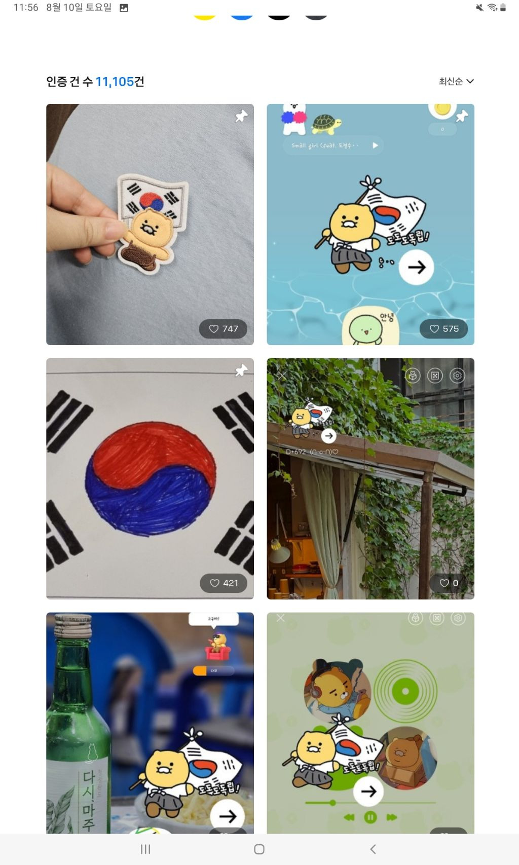 카톡 프사에 태극기스티커달고 인증하면 카카오가 독립유공자후손에게 1건당 815원씩 기부함 | 인스티즈