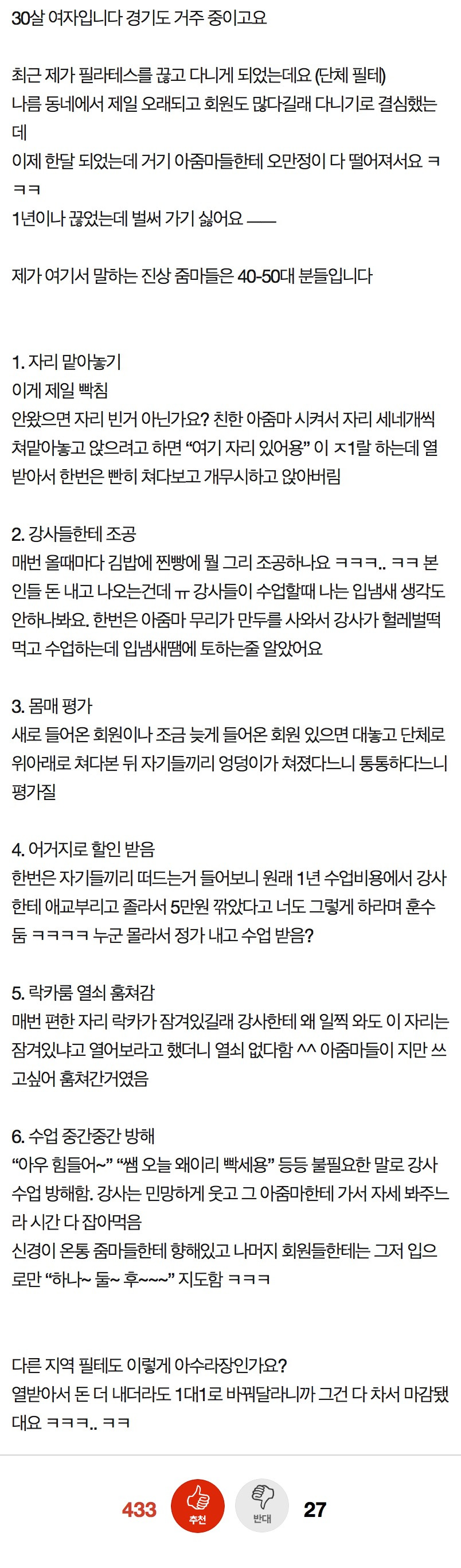 (네이트판)필라테스에 아줌마들 원래 이런가요? | 인스티즈