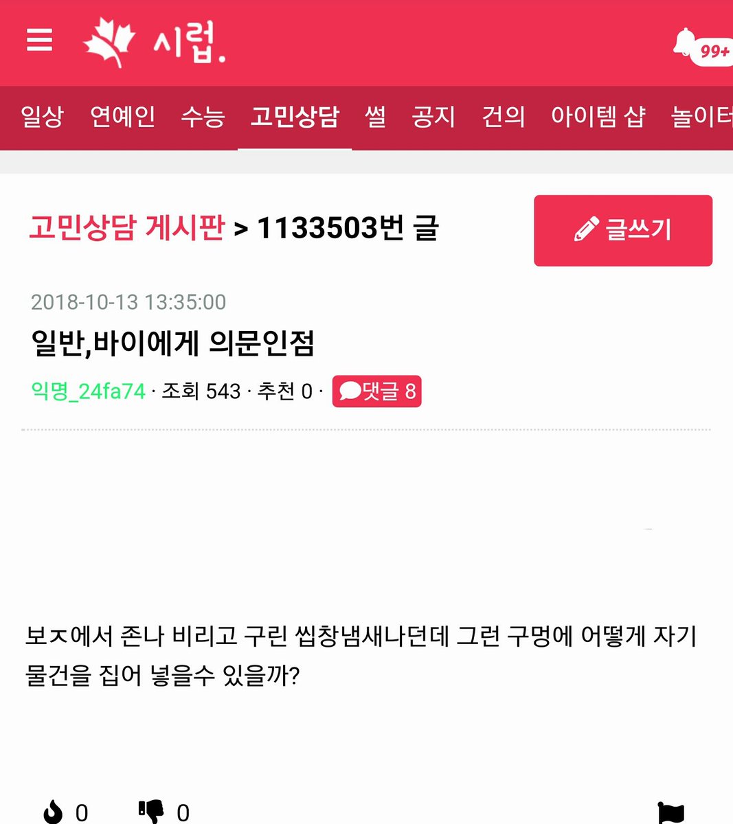 똥꼬야 관장 잘하고 씻으면 오히려 좋은냄새 날때 많던데 - 악플달면 쩌리쩌려버려 - ＊여성시대＊ 차분한 20대들의 알흠다운 공간