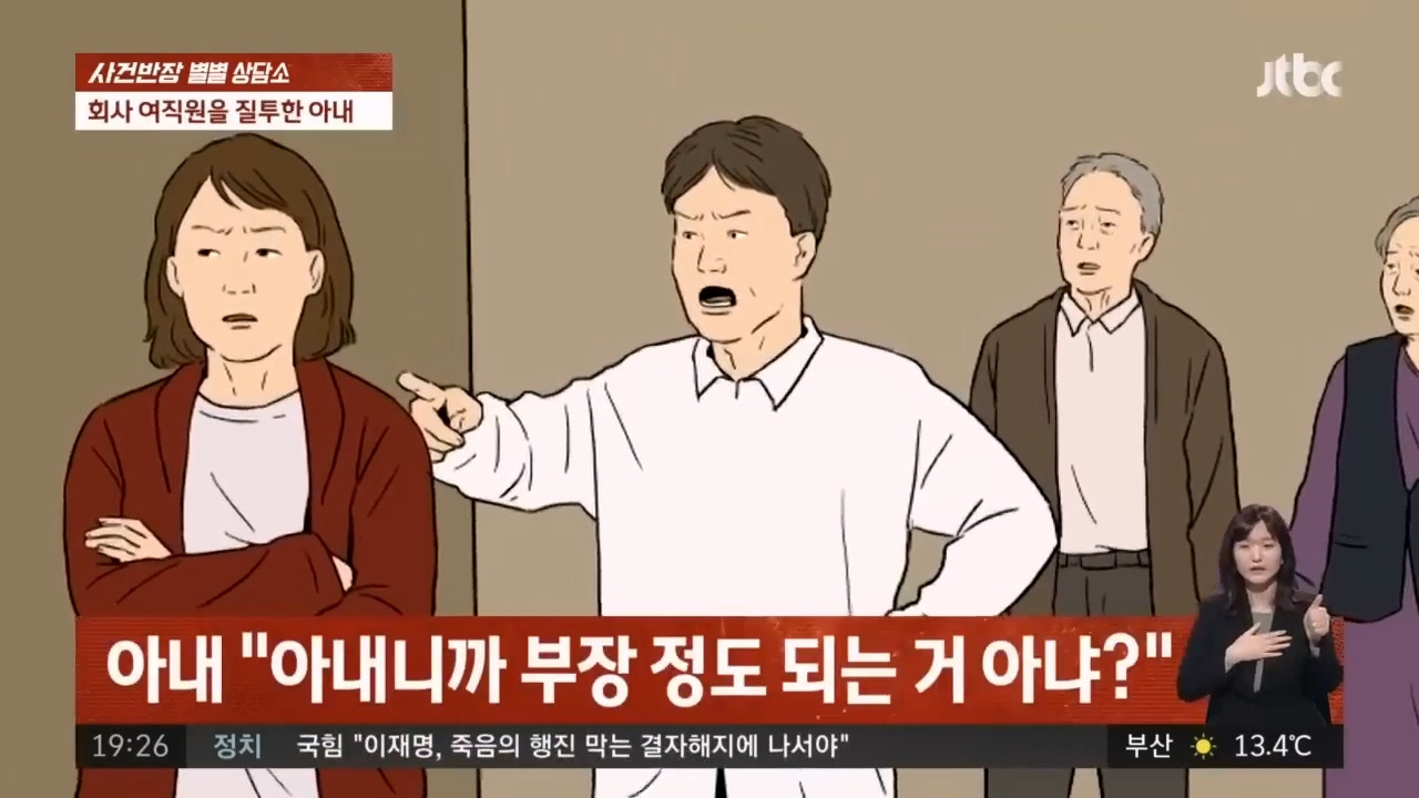 질투 심한 아내가 회사 에이스 직원 짤라 회사매출 폭락... 어떡하죠? | 인스티즈