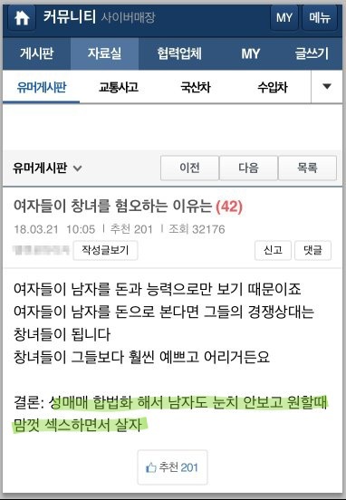 여자들이 성매매를 혐오하는 이유는 | 인스티즈