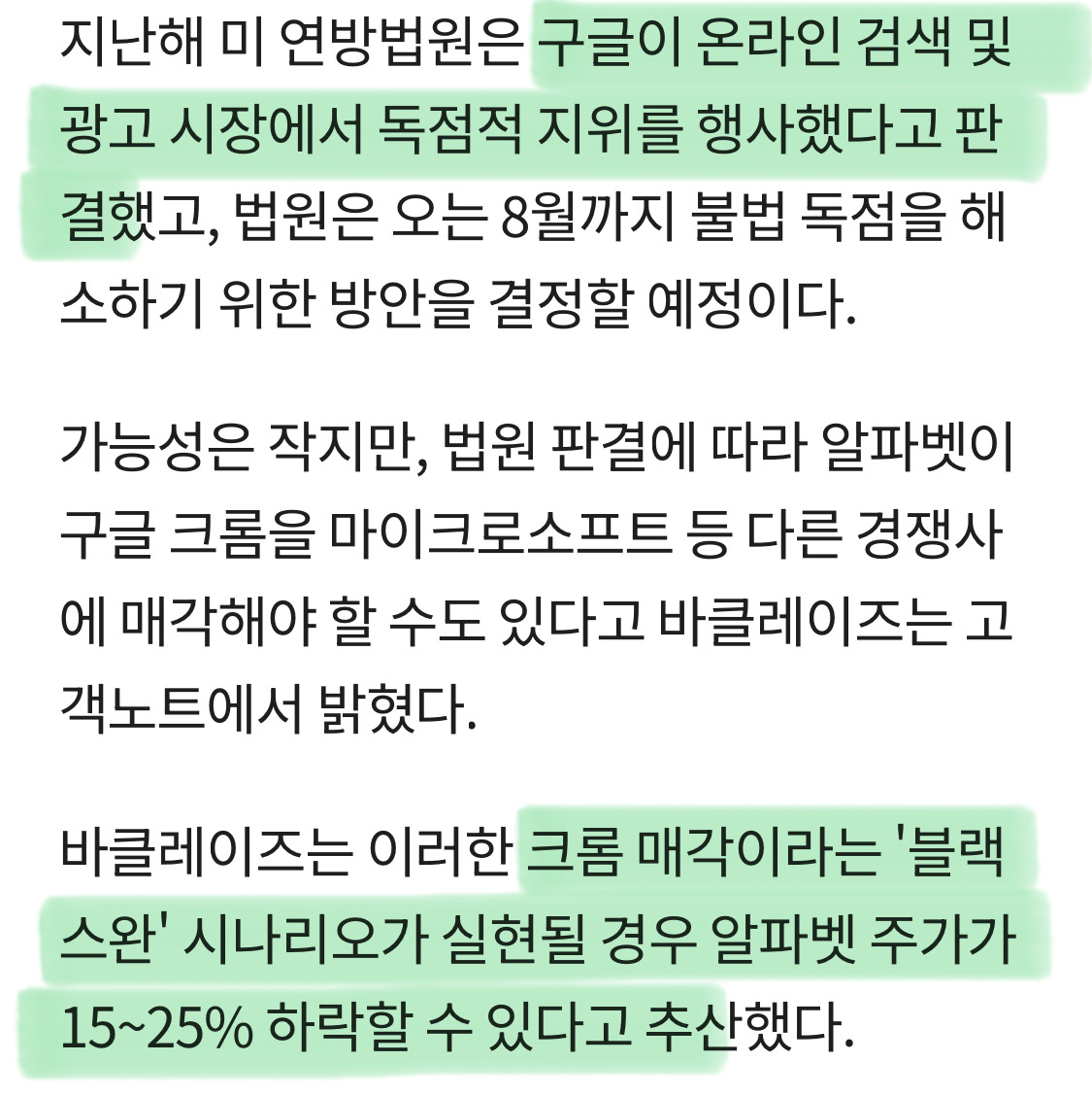 크롬 강제 매각시 구글 주가 25% 폭락할 수도 - 악플달면 쩌리쩌려버려 - ＊여성시대＊ 차분한 20대들의 알흠다운 공간