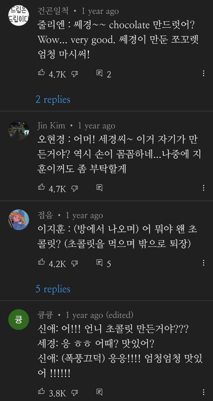 신세경 초콜릿 만드는 브이로그에 댓글들.jpg | 인스티즈