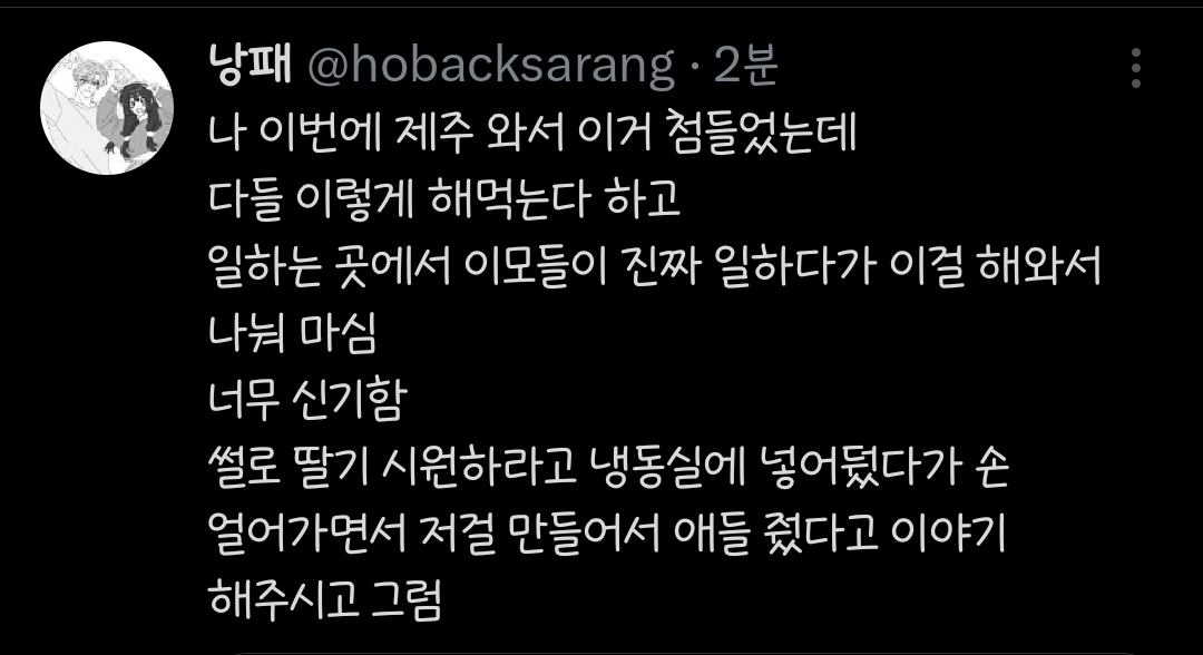 타지역 사람들은 딸기철에 주물럭을 안해서 충격먹은 제주도인.twt | 인스티즈