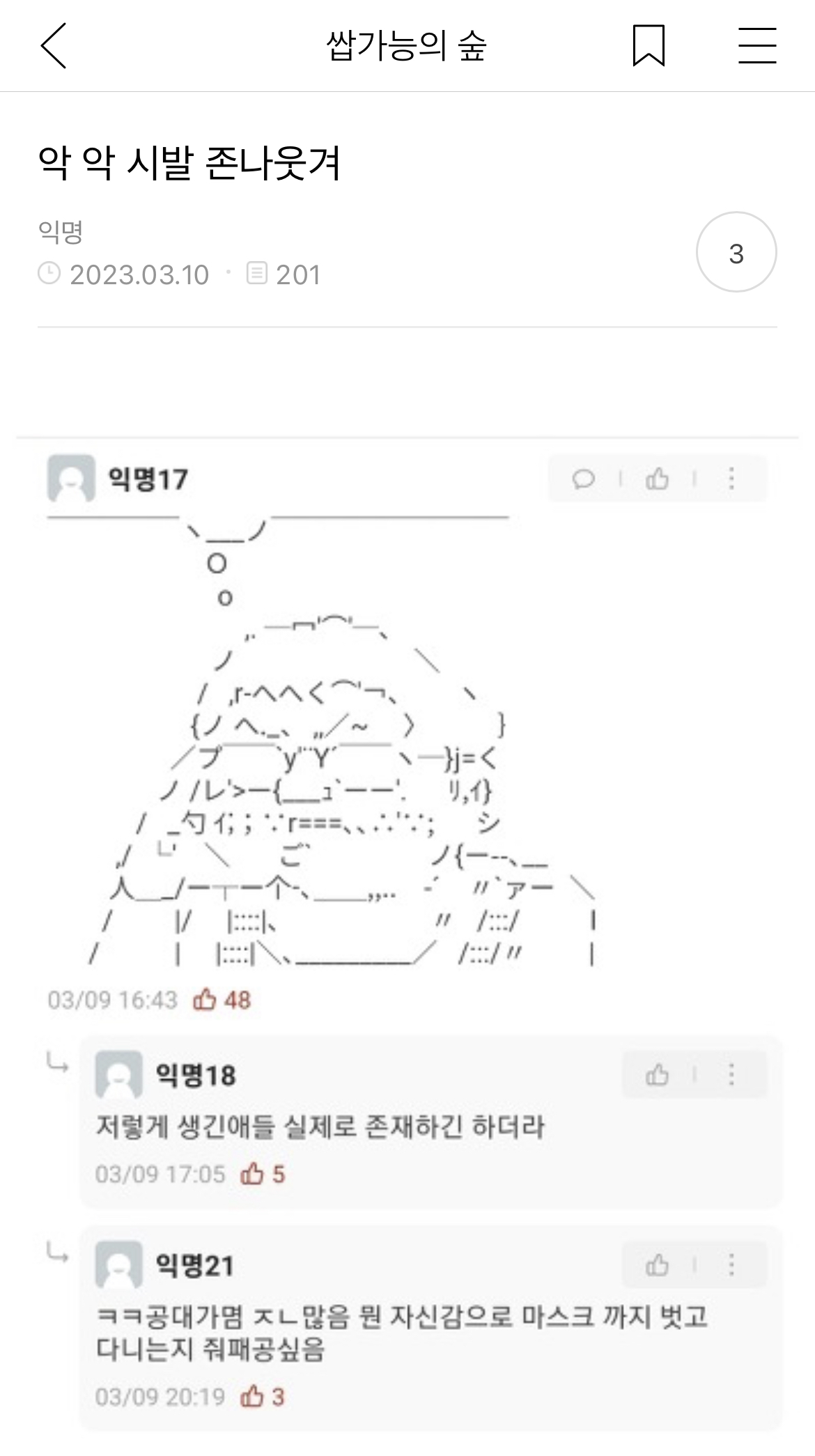 여시들이 웃어주면 나는 행복하지.. 게시판 구석구석 웃긴 여시들 캡쳐 - 메이드바이여시 - ＊여성시대＊ 차분한 20대들의 알흠다운 공간