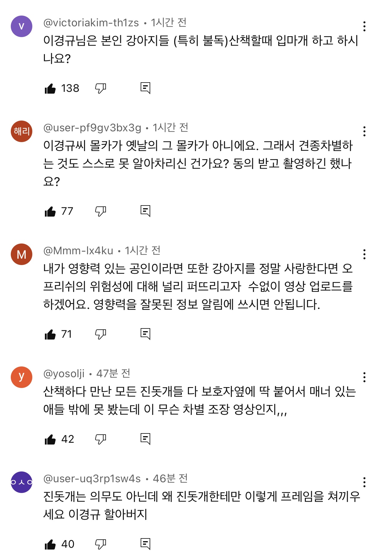 이경규 진돗개 입마개타령 영상에 박제된 견주분들 등장함 | 인스티즈