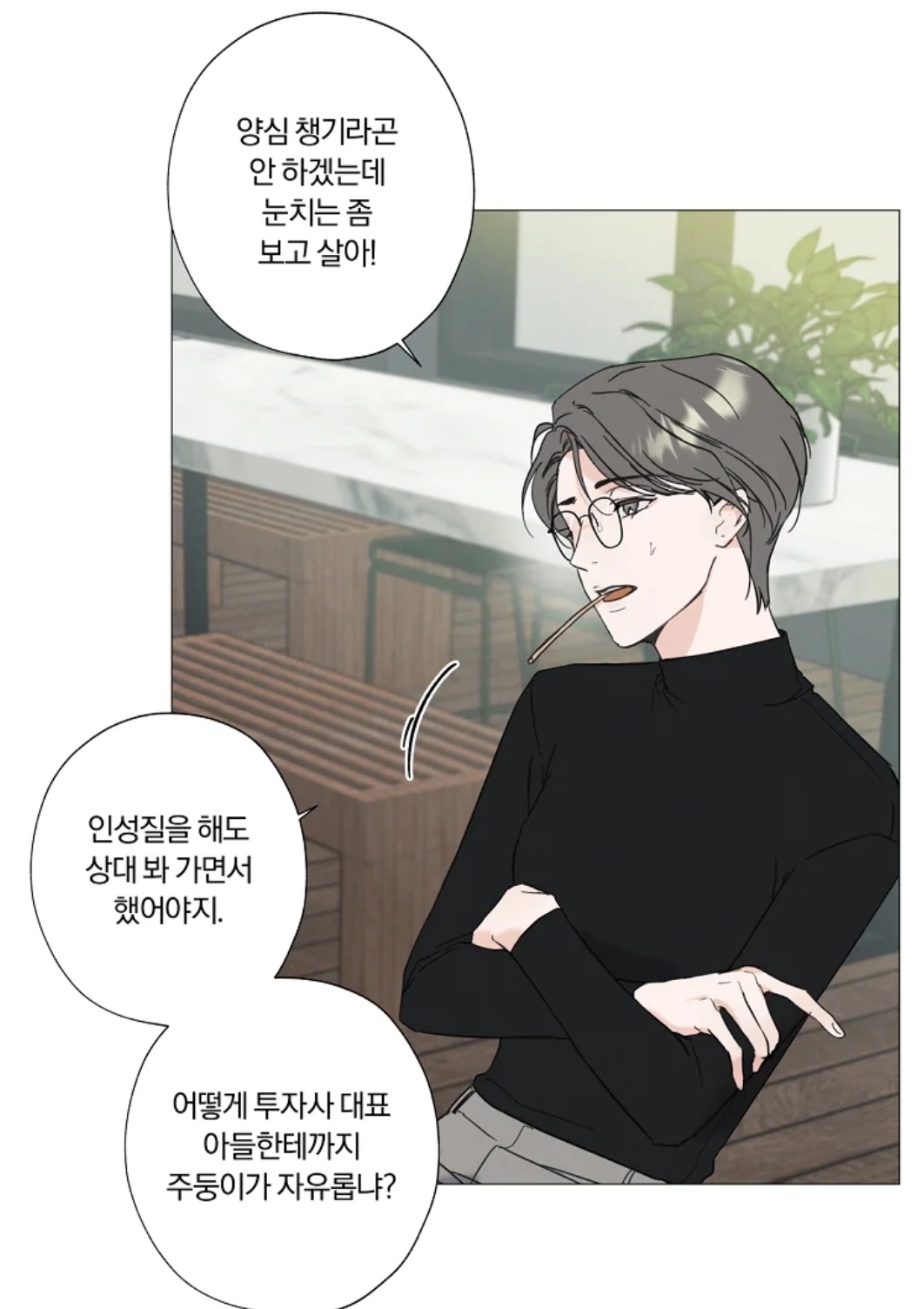[19금] 몰락한 천재 감독이 찍는 유명 남배우의 포르노.webtoon | 인스티즈