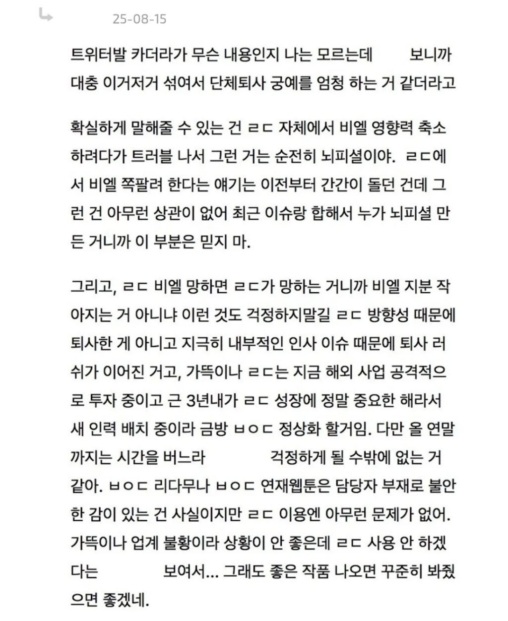 루머가 퍼지는 과정을 보여준 리디 단체퇴사 사건.jpg | 인스티즈