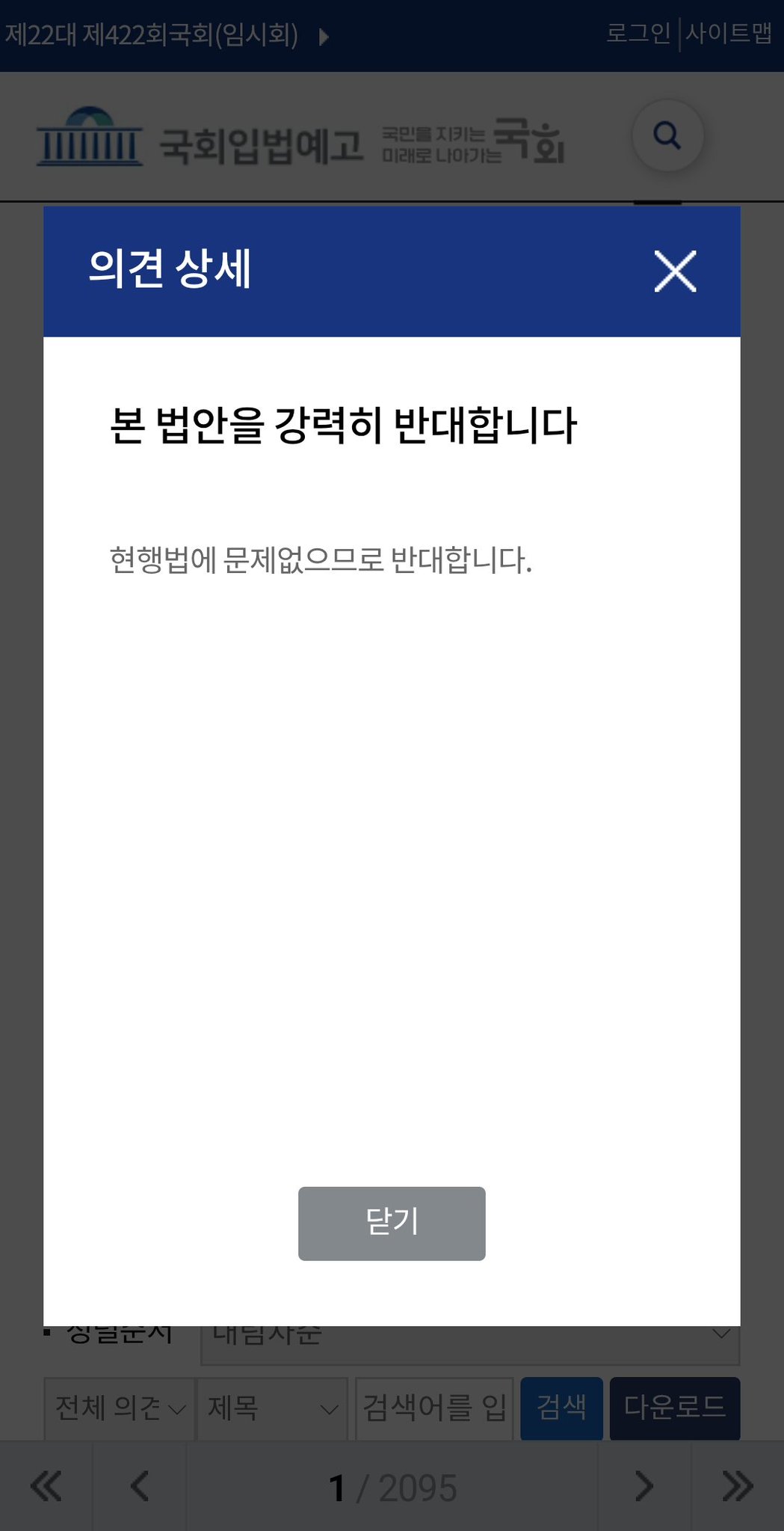 새로운 동물보호법 입법예고가 떴는데 의견 890개 이상이 무지성 반대입니다...twt | 인스티즈