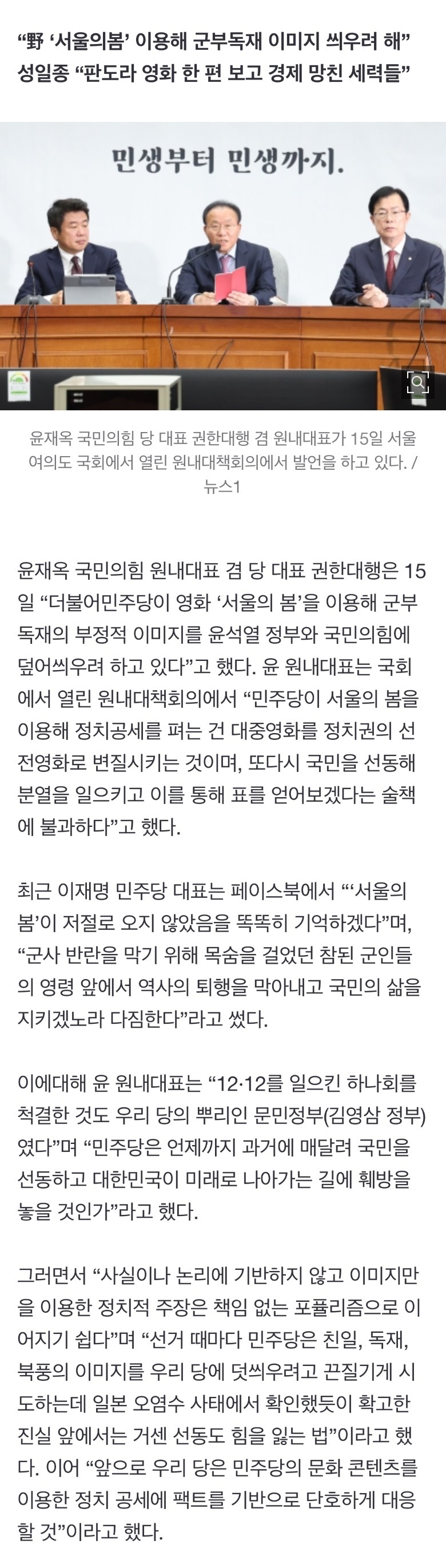 윤재옥 "12·12 일으킨 하나회 척결한 것은 김영삼...우리 당의 뿌리” | 인스티즈