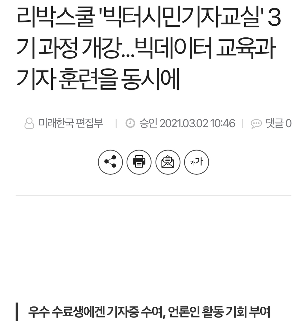 조직적으로 극우기자도 양성해왔던 리박스쿨 | 인스티즈