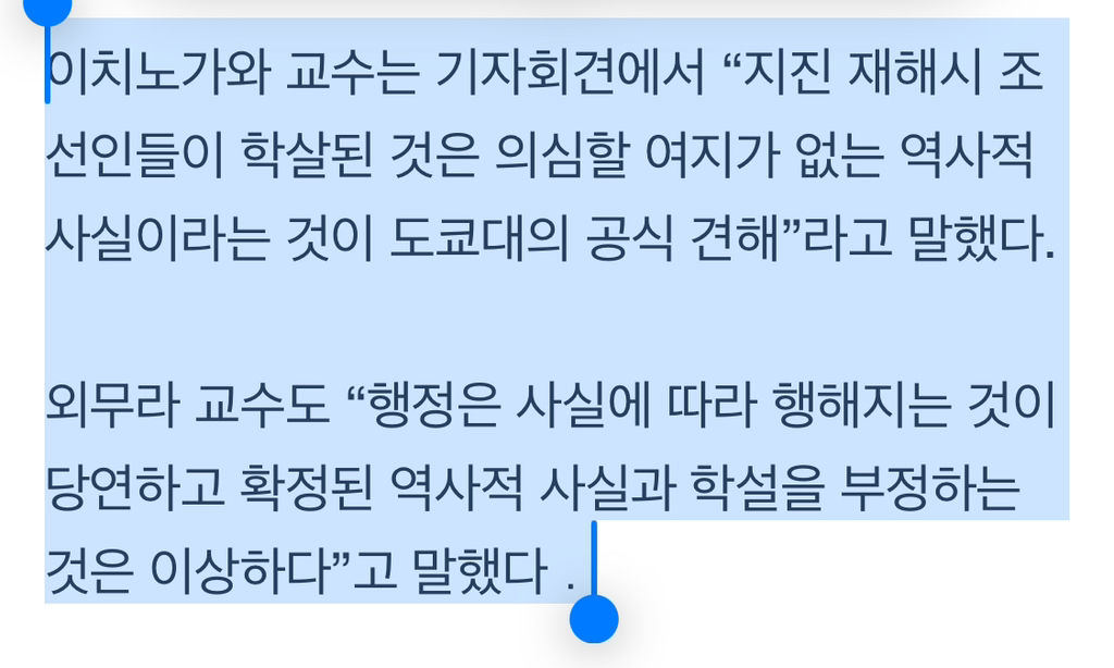 ”관동대지진 조선인 6천명 학살은 거짓말" 일본 인터넷 확산 | 인스티즈