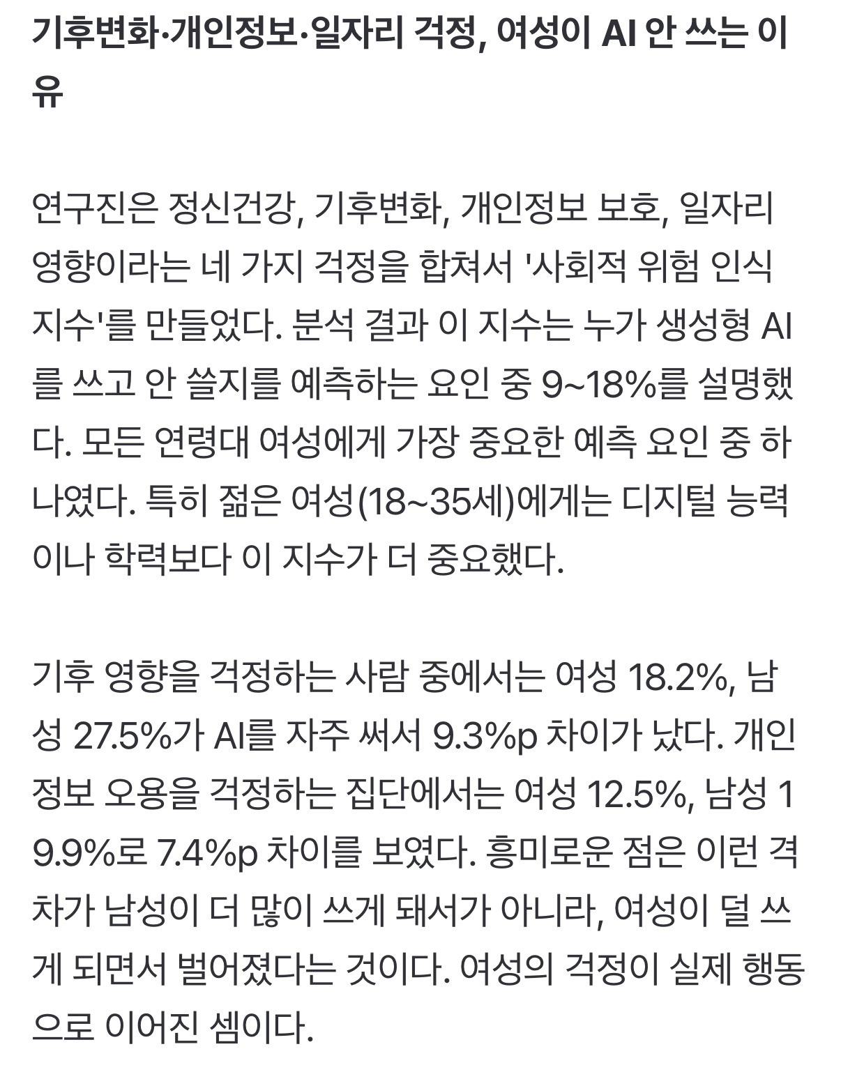 남성은 쓰고 여성은 망설인다...AI 격차가 만들 새로운 '성별 격차' | 인스티즈