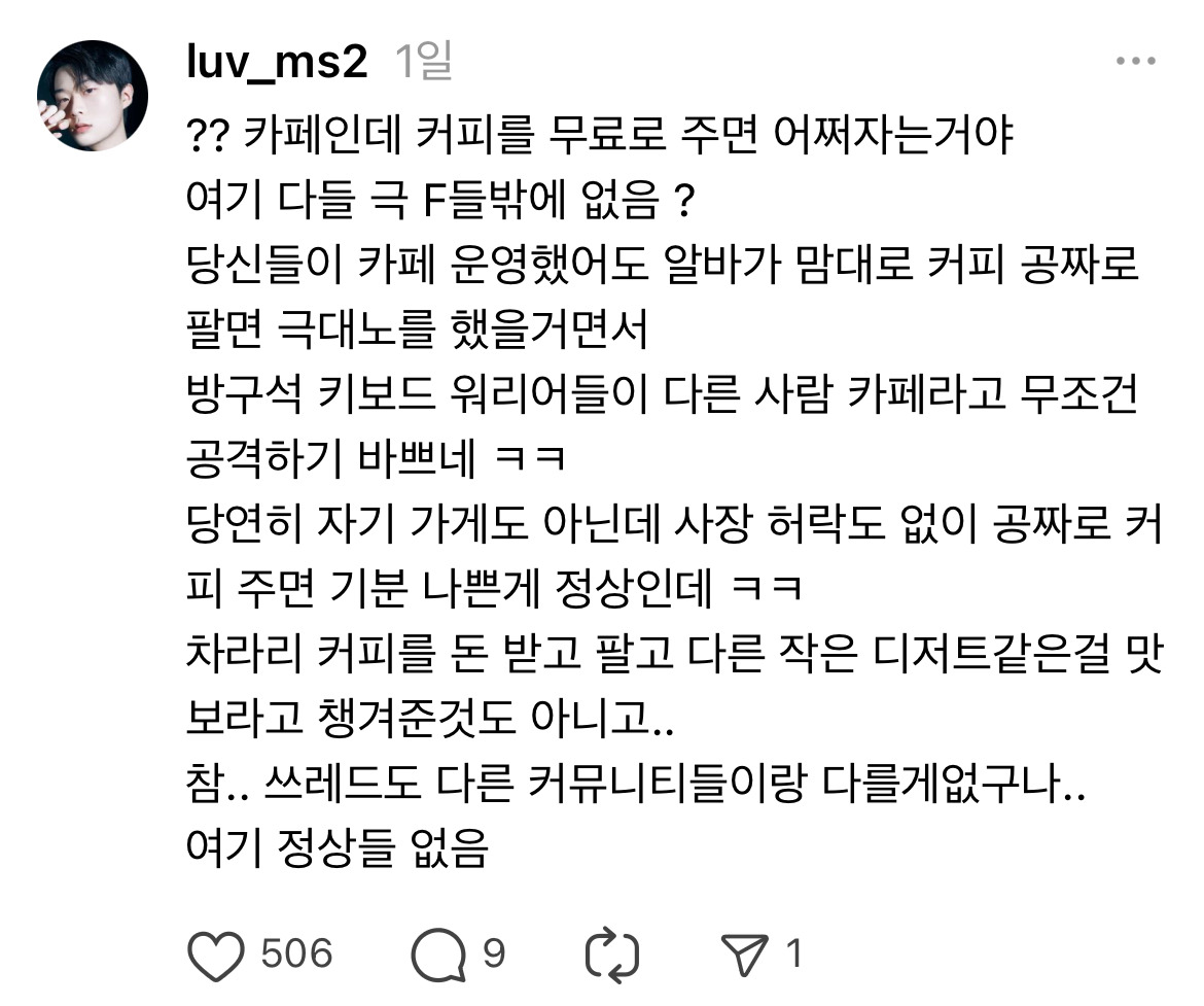 마음대로 단골 손님한테 공짜 커피 준 갠카 직원.jpg | 인스티즈