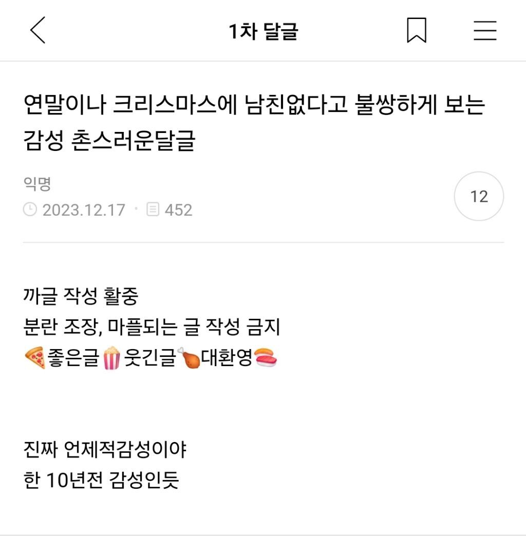 연말이나 크리스마스에 남친없다고 불쌍하게 보는감성 촌스러운달글 | 인스티즈