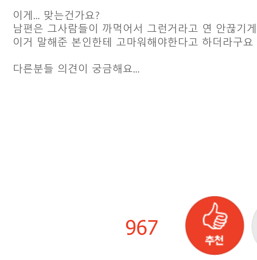 축의금 안준사람들한테 연락돌린 남편 | 인스티즈