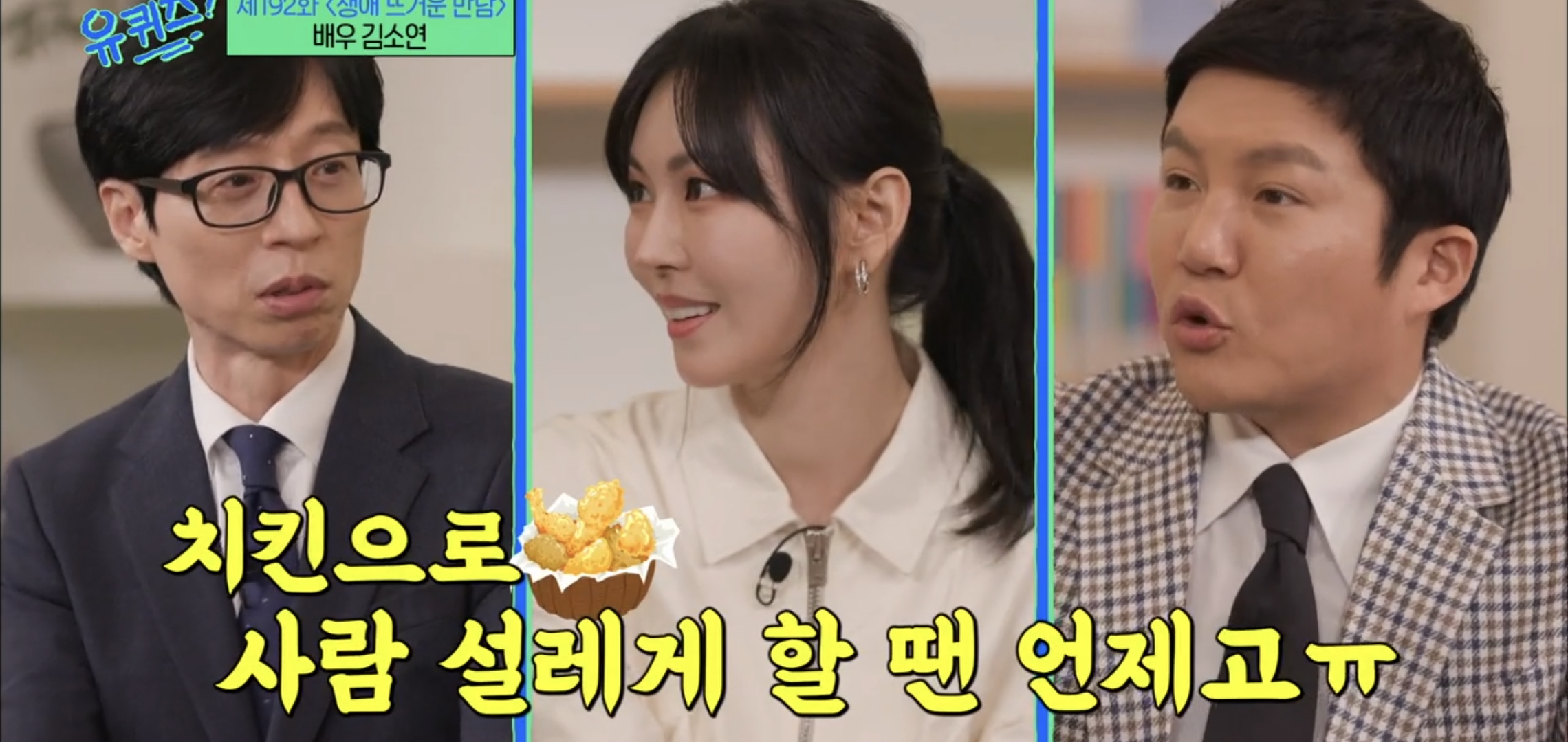 [유퀴즈] 드라마 클리셰 자체인 김소연-이상우 사귀게 된 과정.jpg | 인스티즈