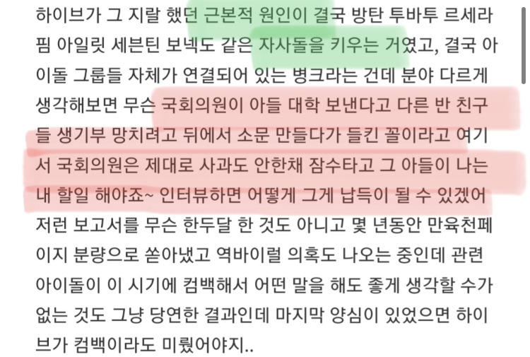 하이브 아이돌들은 상관없지 않냐, 에 대한 대학입시 생기부 비유 | 인스티즈