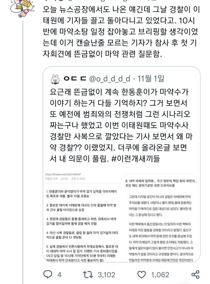 이태원 참사 기자회견에서 마약 관련 질문이 나온이유 | 인스티즈