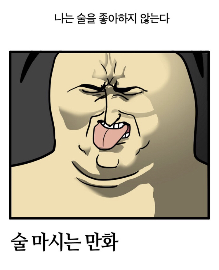 술 못 마시는 사람들 특징 | 인스티즈