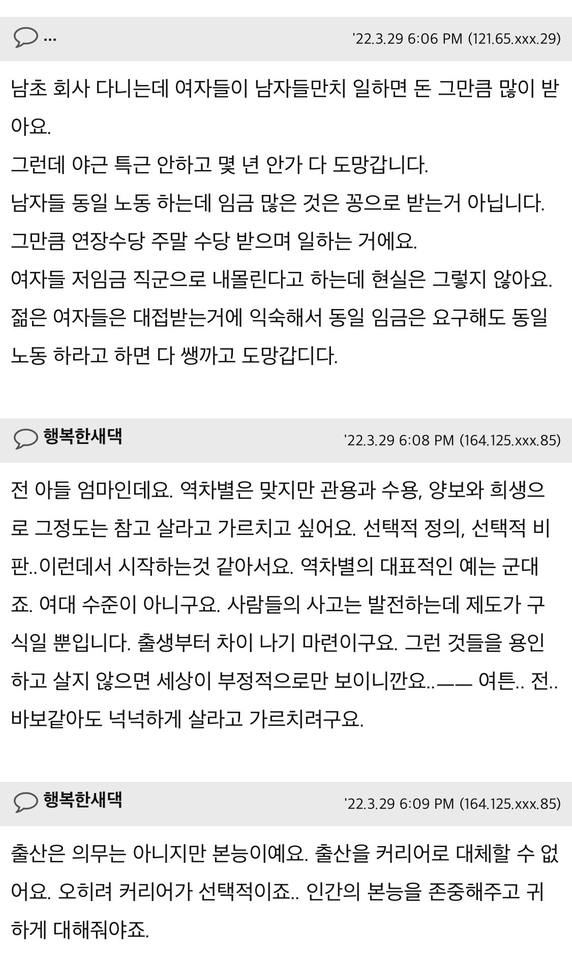 아들 키우시는 엄마들 이 문제 어떻게 생각하세요? (feat. 여대 폐지) | 인스티즈