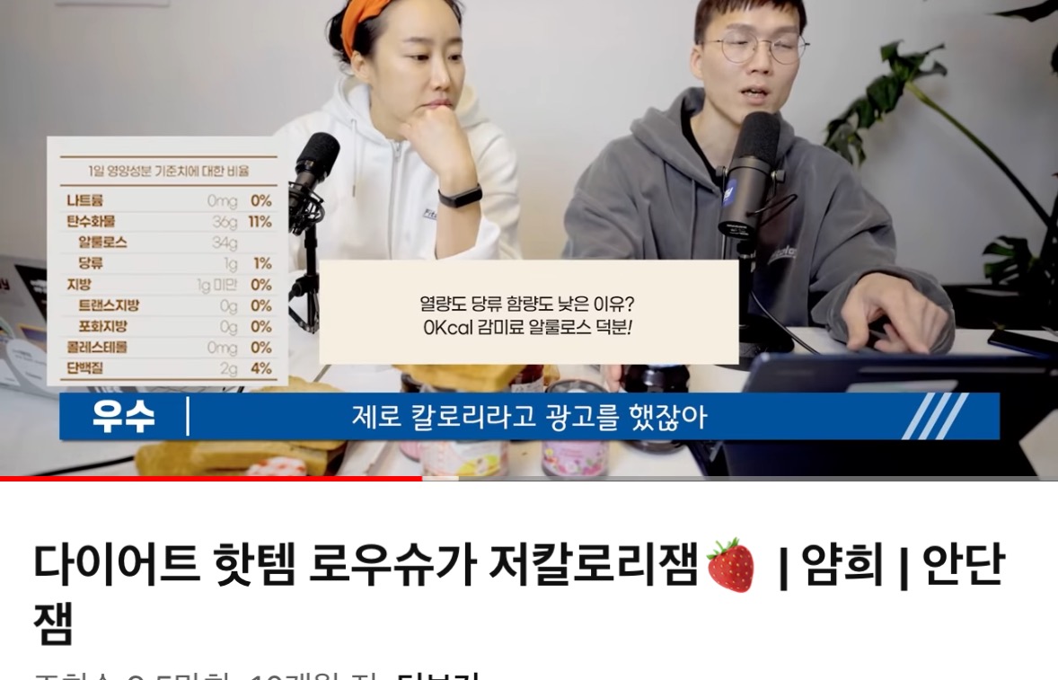 작년부터 빵빵 터지고 있는 다이어트 제품 논란들(프로틴 스콘, 저당잼 등등) | 인스티즈