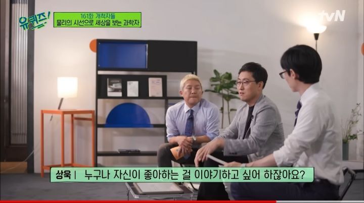 [유퀴즈] 김상욱교수가 과학의 대중화를 위해 노력하는 이유.jpg | 인스티즈