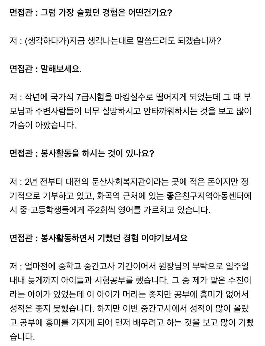 7급 공무원 면접 후기 | 인스티즈