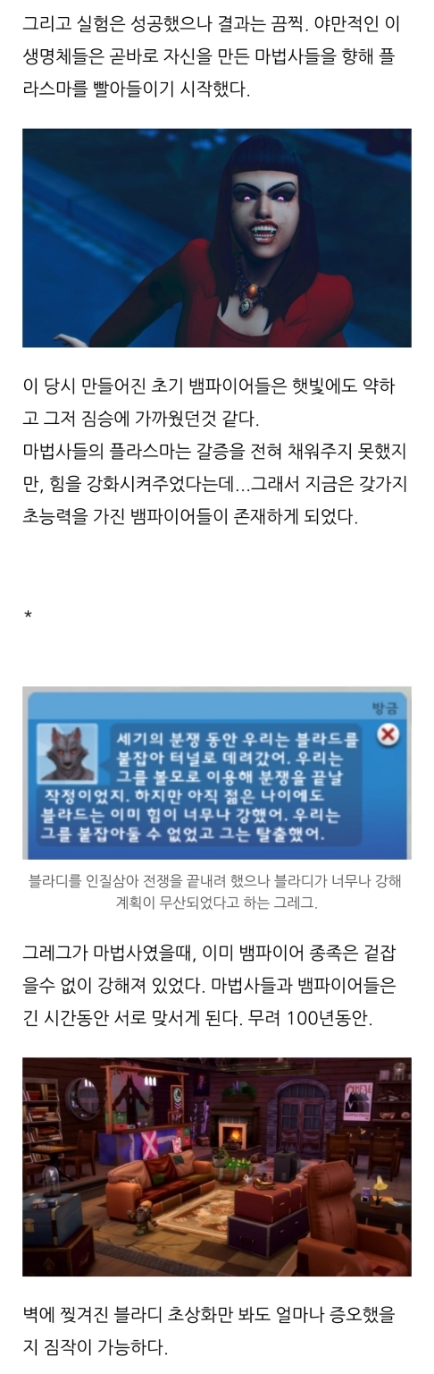 늑대인간 팩에 숨어있는 심즈4 흥미돋는 스토리(마법사, 늑대인간, 뱀파이어의 역사) | 인스티즈