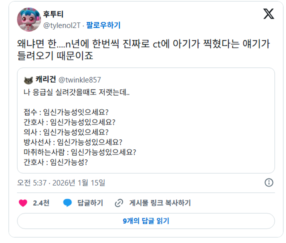 여환자가 응급실 실려오면 꼭 임신가능성 묻는 이유 | 인스티즈