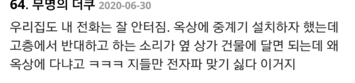 "집에서 통화가 안 돼요"..신축 아파트 주민들 불편 호소.jpg | 인스티즈
