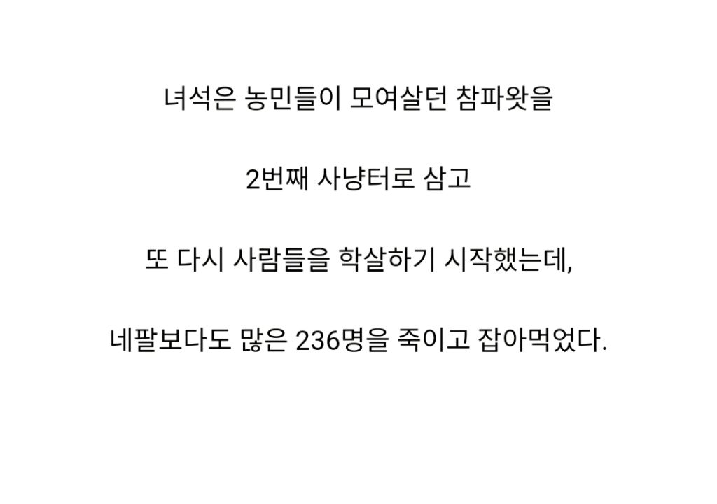인도와 네팔을 다니며 약 400여명을 죽인 호랑이 | 인스티즈