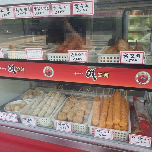 학교 끝나면 무조건 달려가서 먹은 열꼬치 | 인스티즈