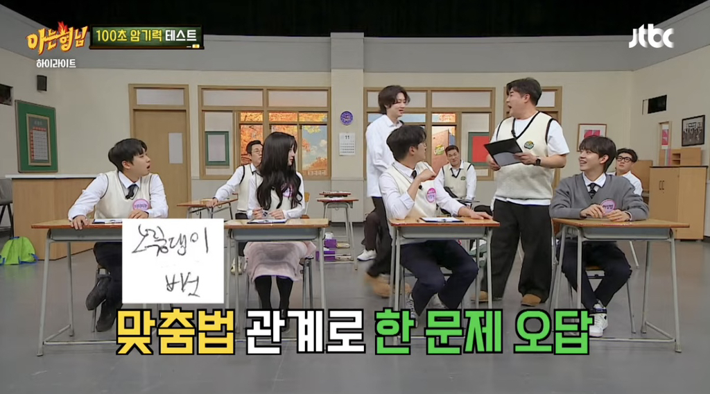 [아는형님] 단어 30개 100초만에 외우는 카이스트 대학원생...jpg | 인스티즈