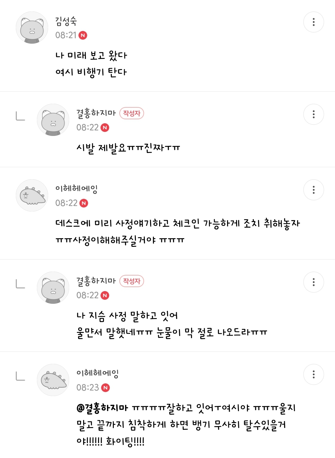 🥹 중요한건 꺾이지 않는 다마스 ✈️✈️✈️ | 인스티즈