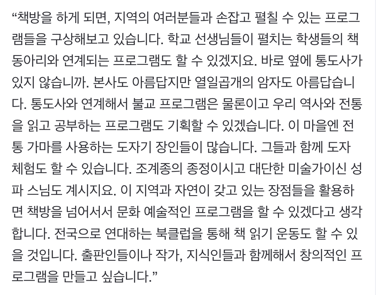 평산사람 문재인 "시위로 이웃들 고통받아 치유의 책읽기 생각” | 인스티즈