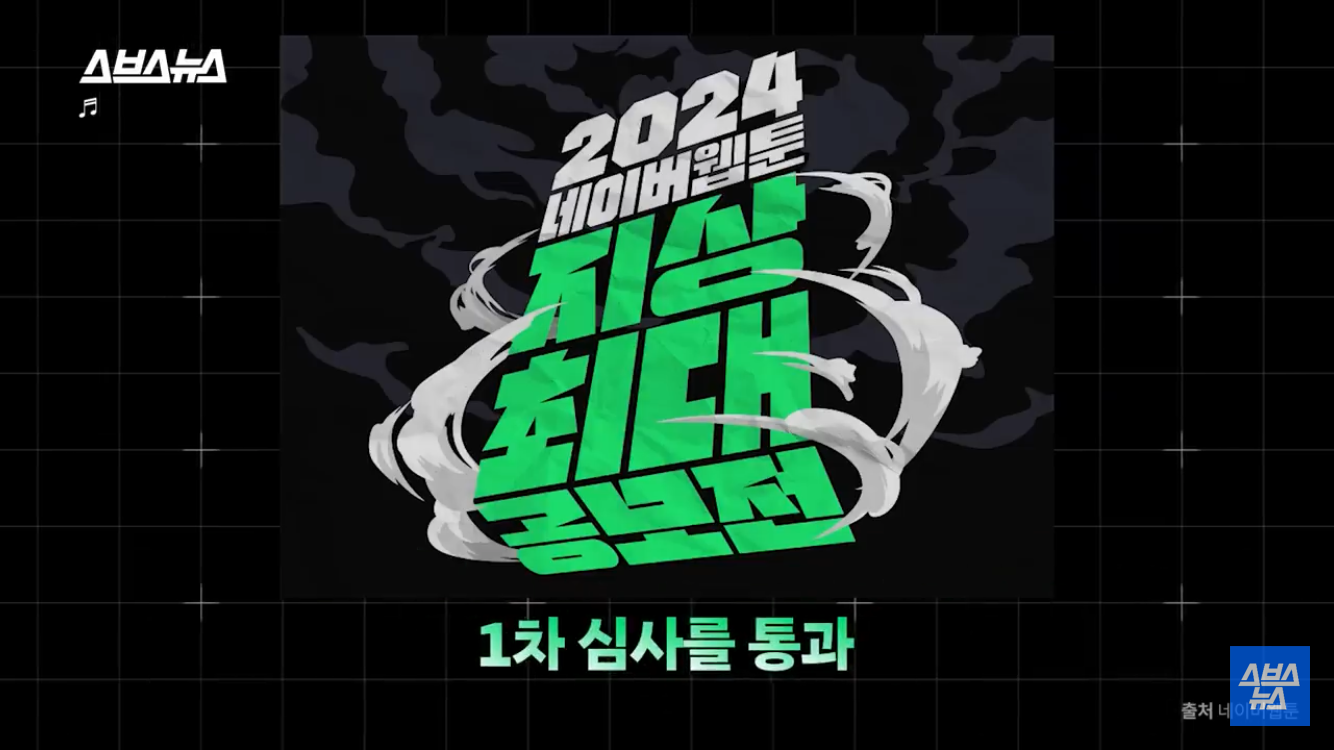 ''이 대체 뭔데? 네이버웹툰 논란 총정리 / 스브스뉴스 | 인스티즈