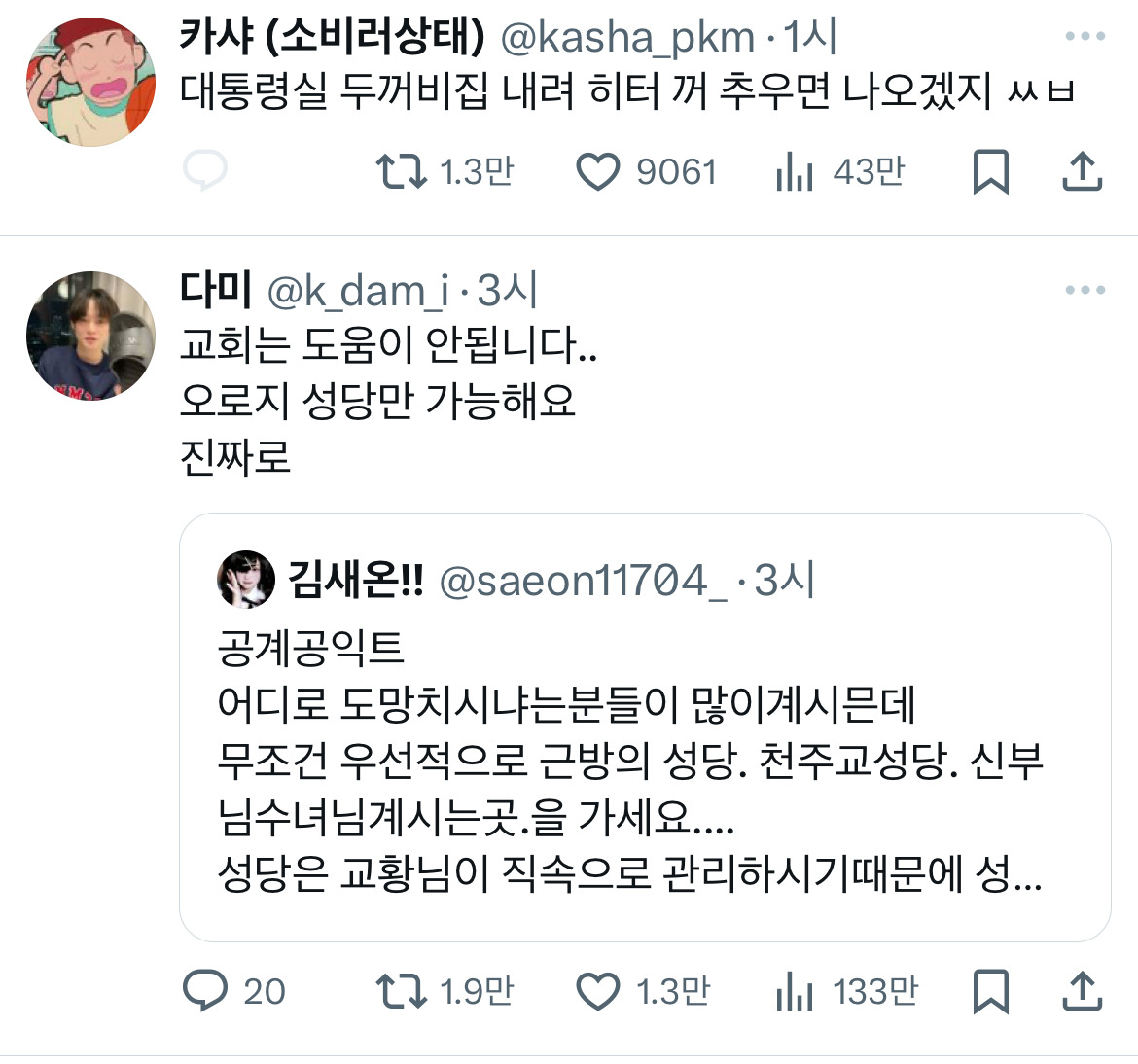 계엄령 관련 트위터 모음 ‼️ (스압주의) | 인스티즈