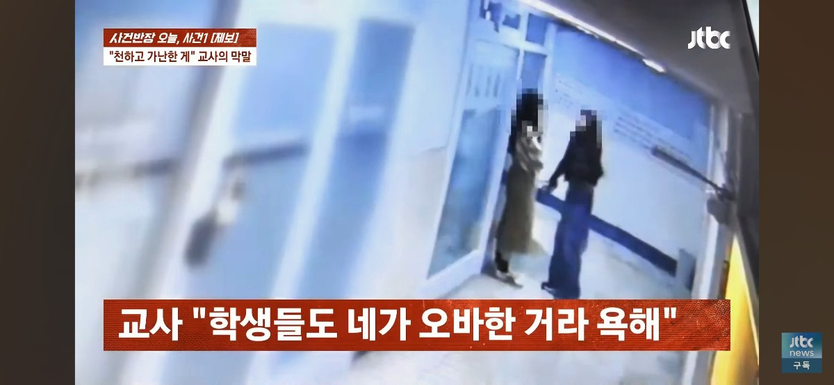 사건반장에서 추가로 공개한 부산 막말 논란 교사와 학부모의 통화 내용(+교사입장) | 인스티즈