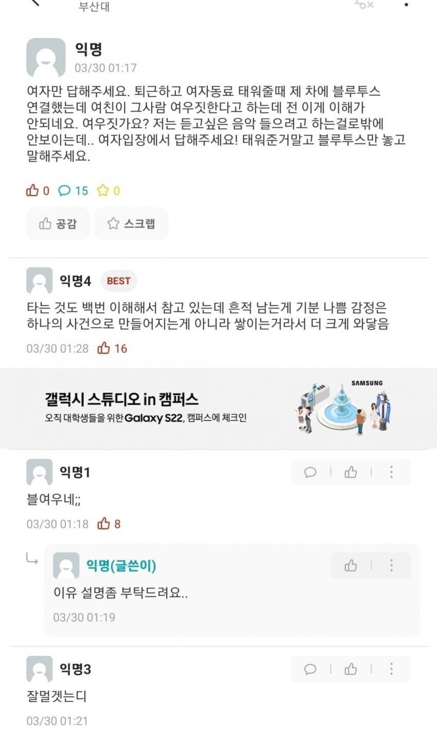내 남친or남편 직장 동료의 성별이 여자인 것에 의미부여 하지마세요...😇👊👊👊 | 인스티즈