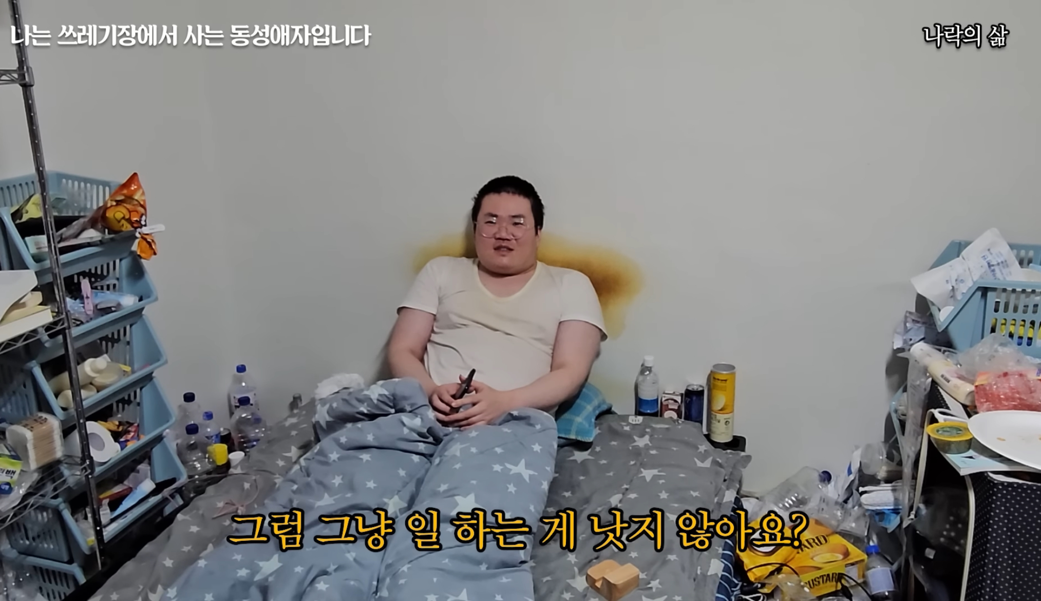 기초생활수급자 게이남 일상 | 인스티즈