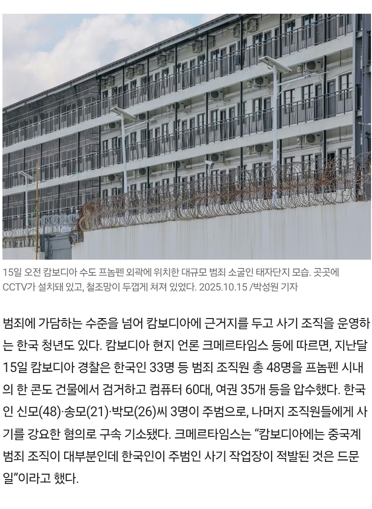 "돌아가봤자 처벌받을 것”… '범죄의 맛'에 빠진 그들은 귀국 꺼렸다 (캄보디아 범죄) | 인스티즈